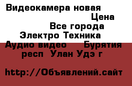 Видеокамера новая Marvie hdv 502 full hd wifi  › Цена ­ 5 800 - Все города Электро-Техника » Аудио-видео   . Бурятия респ.,Улан-Удэ г.